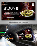 五香毛豆展板易拉宝展架单页挂画