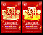 开业