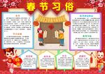  春节小报虎年新年节日手抄报小