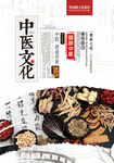 中医文化