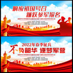 2022年春季征兵