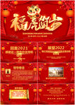 2022新年电子贺卡PPT