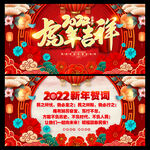 2022新年贺词