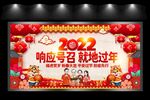 就地过年