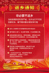 春节返乡通知