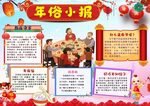 春节小报虎年节日手抄报