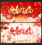 春节展板