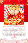 2022虎年日历
