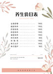 价目表