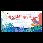 春天海报