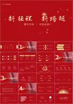 向未来再出发励志年终总结ppt