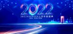 2022年 会议