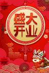 开业