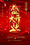 开业