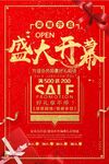开业