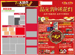 超市元宵节促销大四开DM设计图