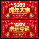 虎年大吉