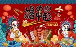 国潮撸串美食工装背景墙图片