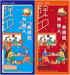 除夕海报 