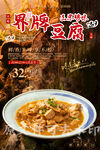 界牌豆腐