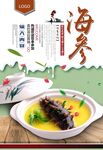 海参