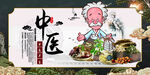 中医