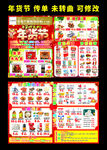 好客万家 年货节宣传单