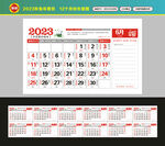 2023年挂历台历