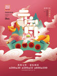 国潮风元宵节海报