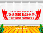 火车站文化墙