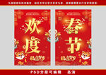 2022年欢度春节