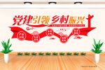 党建引领 乡村振兴