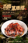辣椒豆豉蒸菜