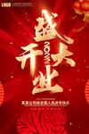 盛大开业