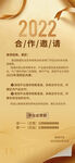 合作邀请