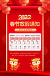 春节放假通知