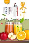 果汁