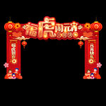 元宵节门头