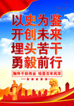 以史为鉴开创未来