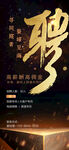 房地产人才招聘海报黑金