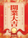 开业大吉