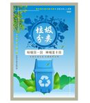 垃圾分类海报