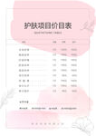 价格表