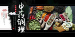 中药调理