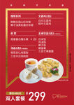 套餐海报