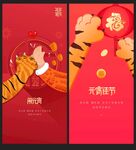 高端元宵节 海报