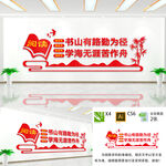 学校阅览室读书文化墙