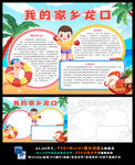 我的家乡龙口美食海鲜旅游地理