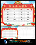 我家的年货清单数学年货账单