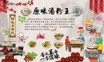 汤粉王背景墙